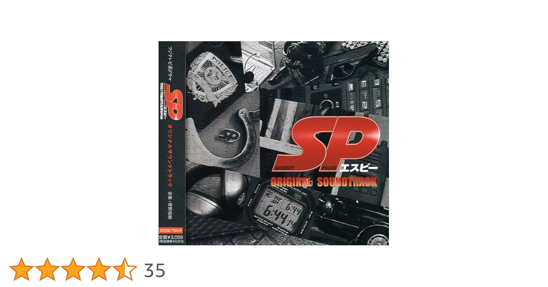 Amazon.co.jp: SP(エスピー) オリジナルサウンドトラック
